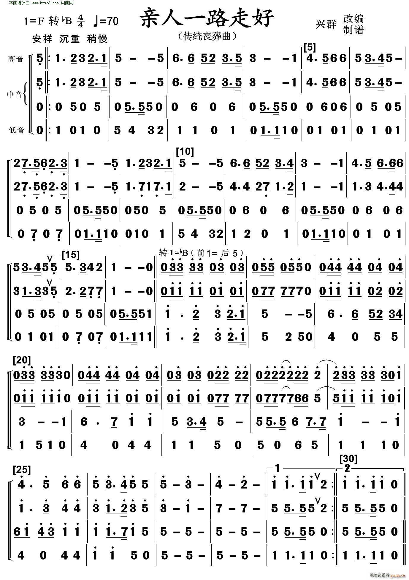 亲人一路走好 传统丧葬曲(十字及以上)1