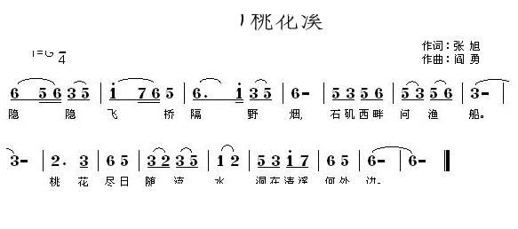 桃花溪 隐隐飞桥隔野烟(十字及以上)1