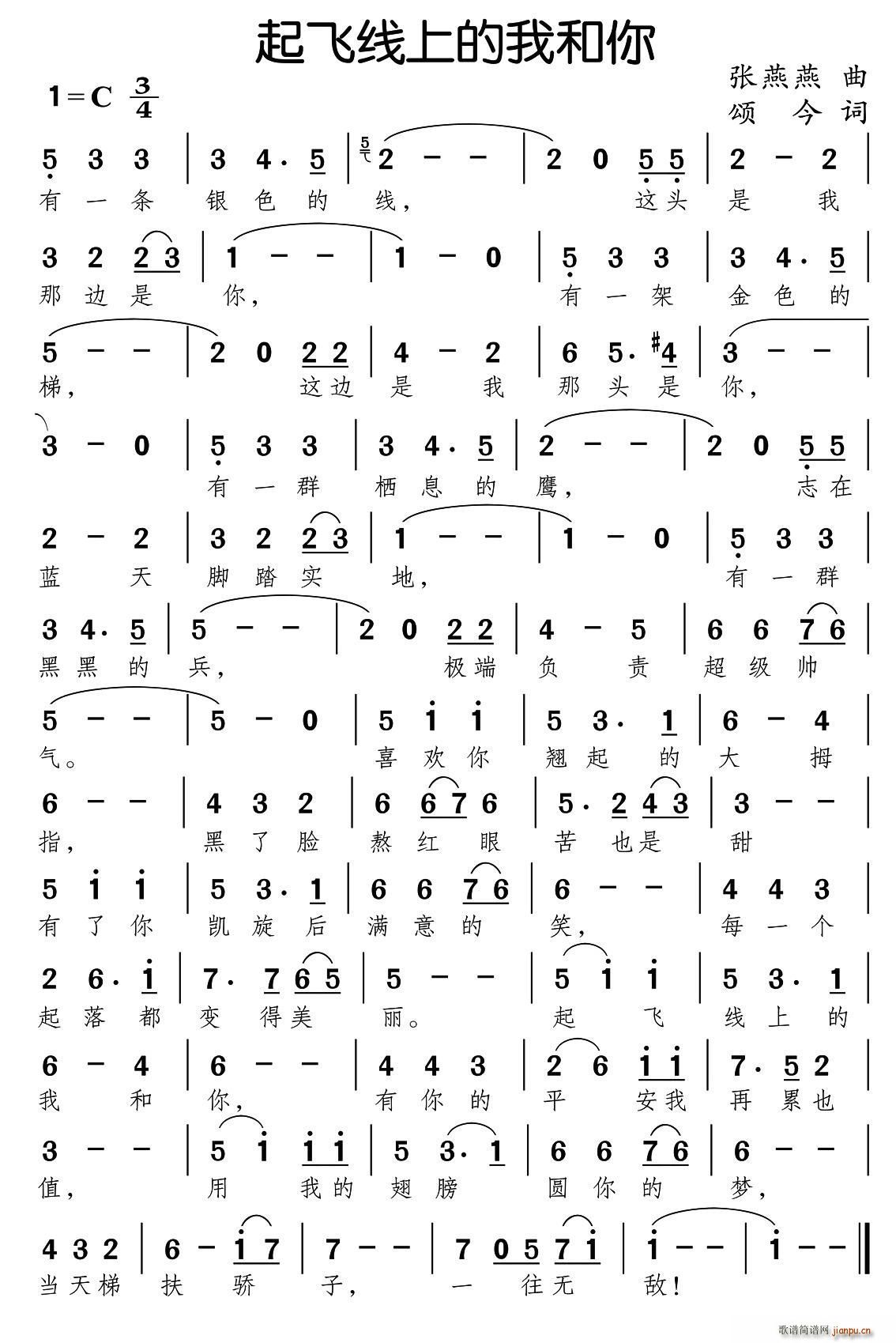 起飞线上的我和你(八字歌谱)1