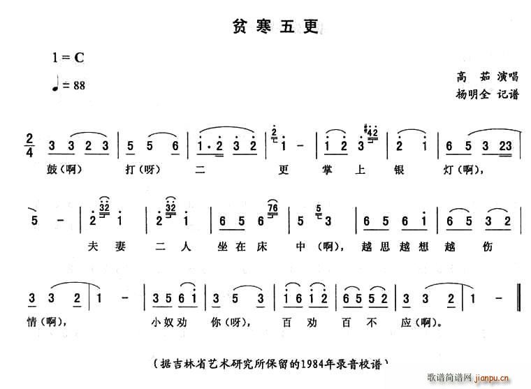 贫寒五更(四字歌谱)1