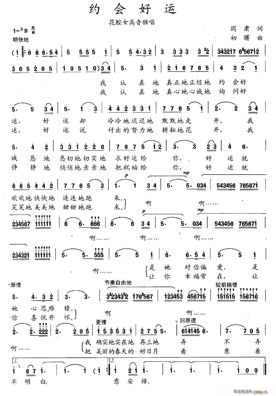 约会好运(四字歌谱)1