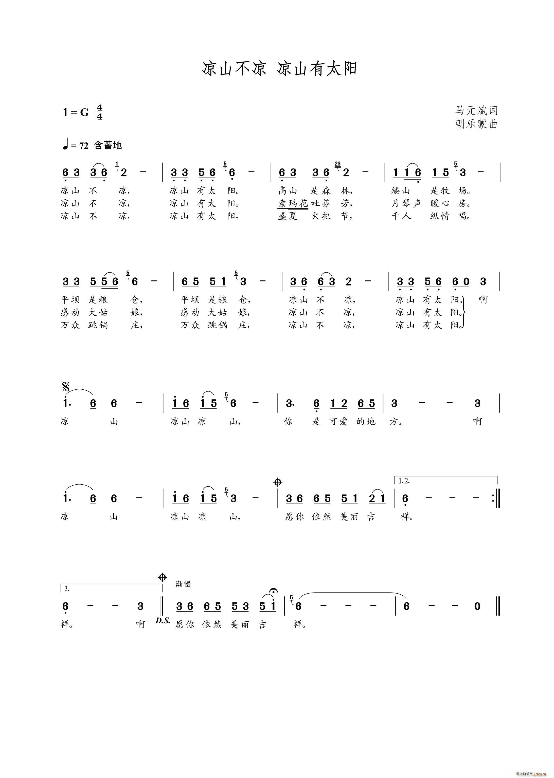 凉山不凉凉山有太阳(九字歌谱)1