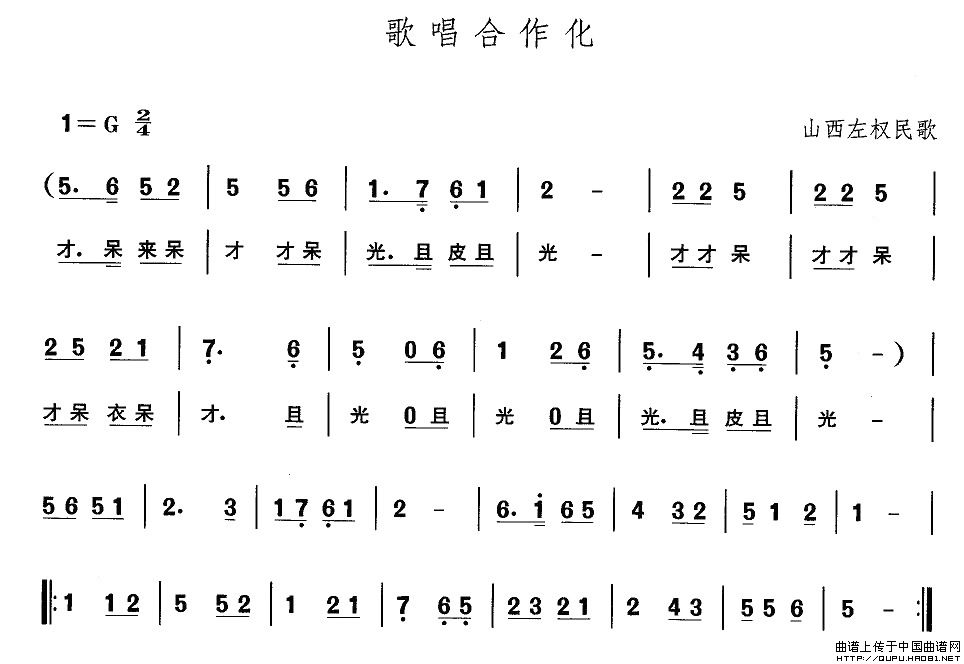 山西秧歌：歌唱合作化(十字及以上)1