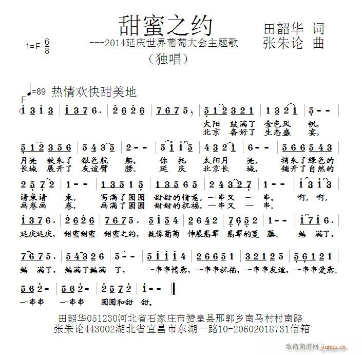 甜蜜之约(四字歌谱)1