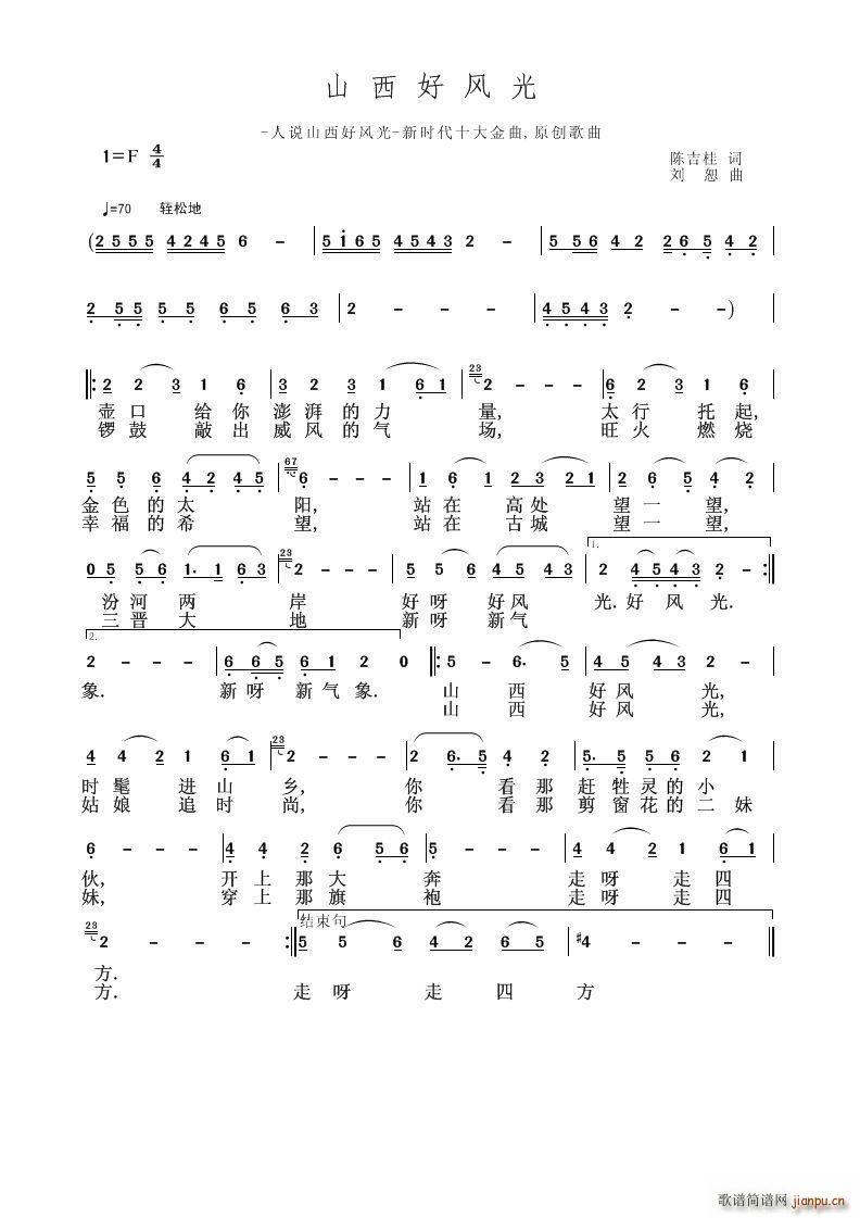 山西好风光(总谱)1