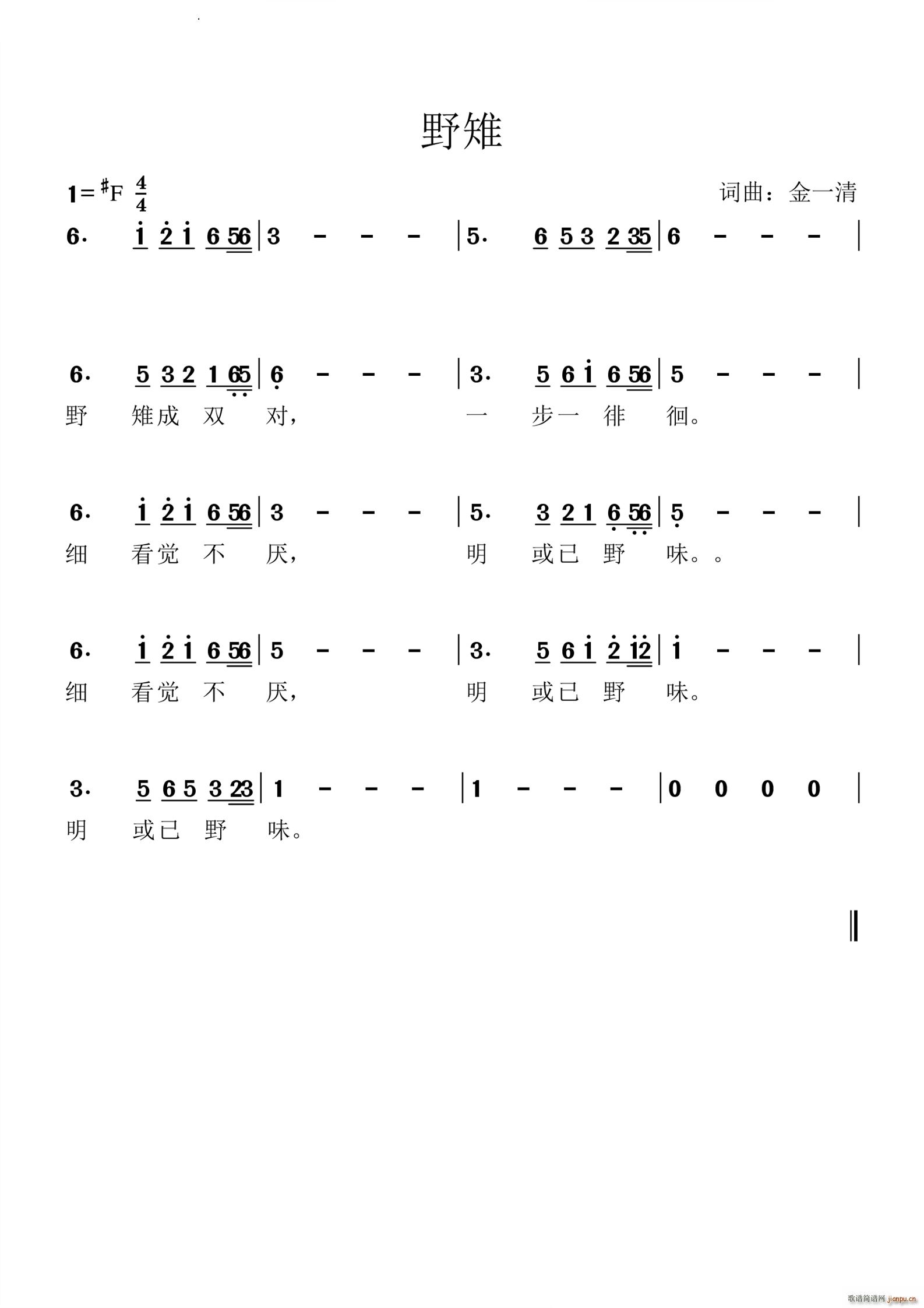 野雉(二字歌谱)1