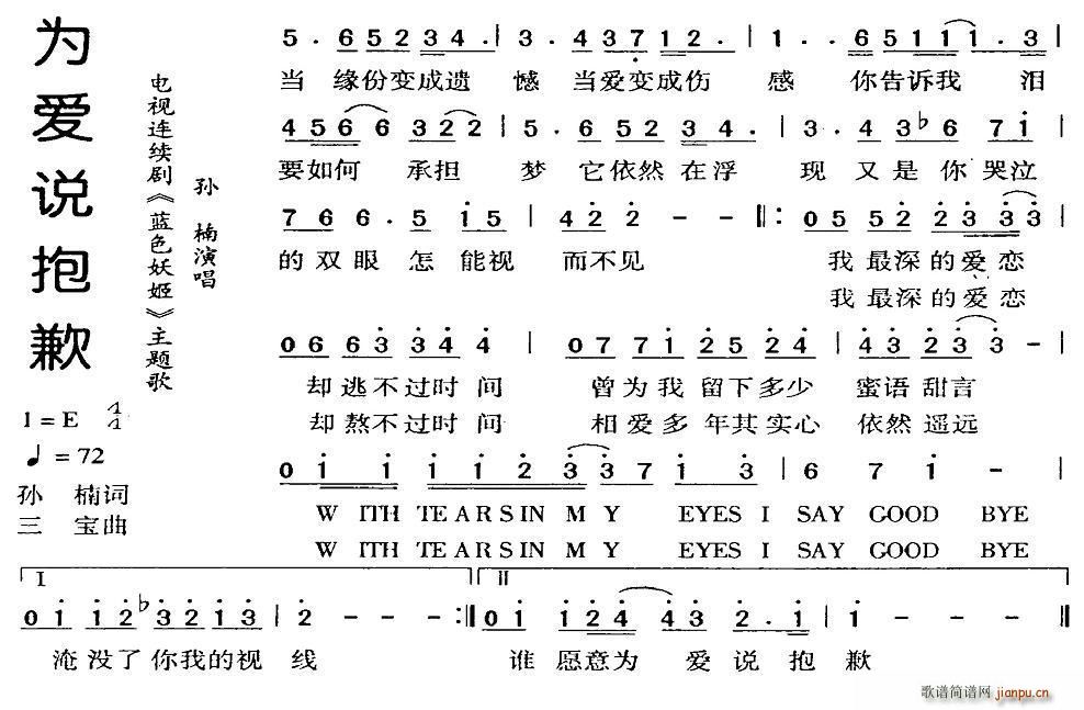 为爱说抱歉 电视剧 蓝色妖姬 主题歌(十字及以上)1