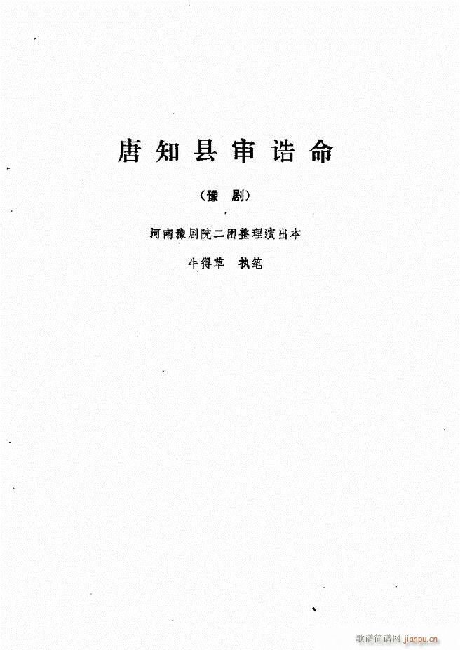 地方戏曲选编 二 剧本 121 178(十字及以上)11