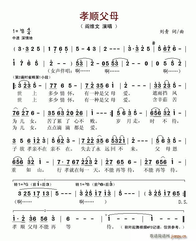 孝顺父母(四字歌谱)1