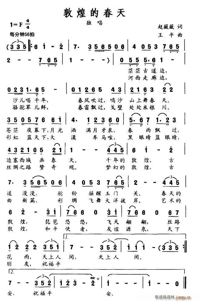 敦煌的春天(五字歌谱)1
