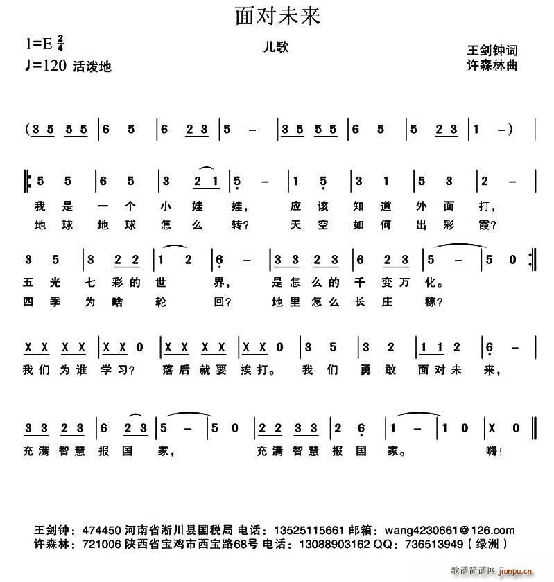 面对未来(四字歌谱)1