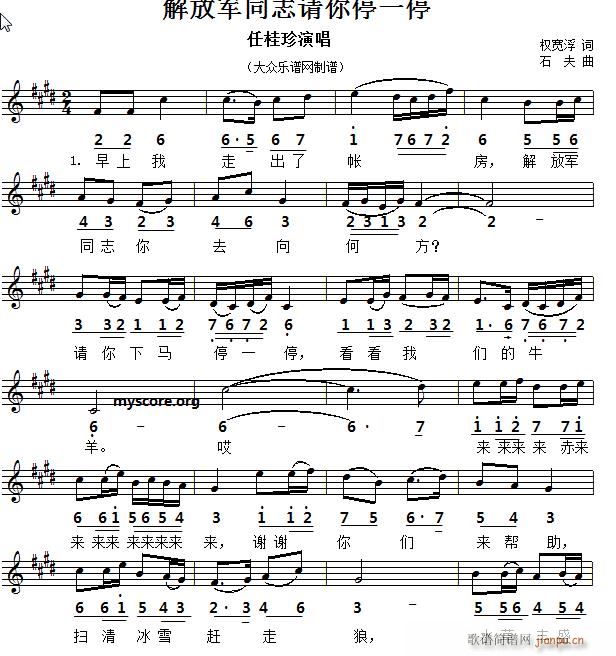 名家演唱的歌曲 解放军同志请你停一停 中外皆宜(十字及以上)1