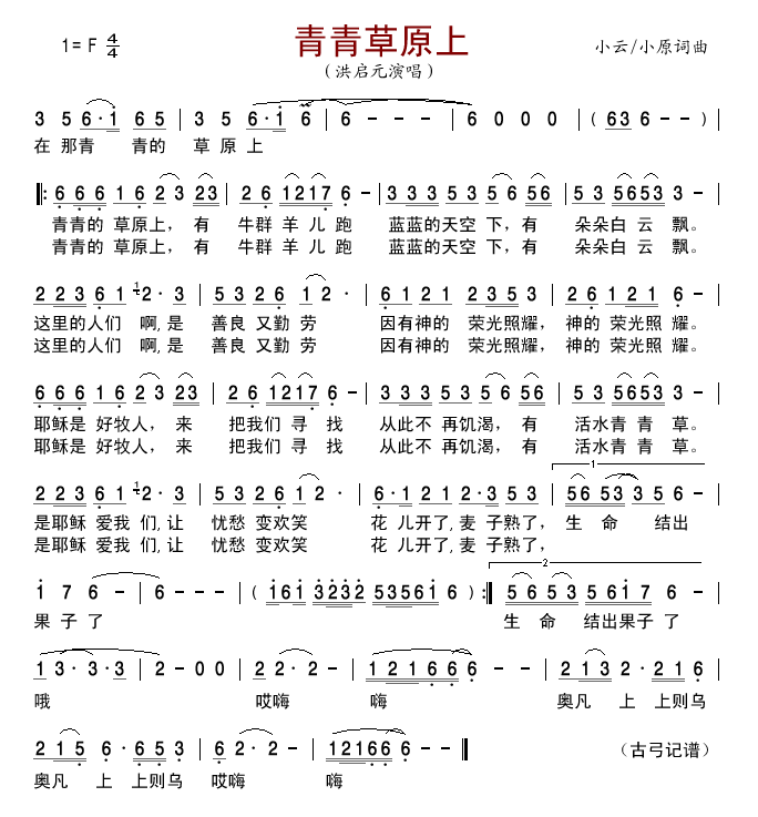 青青草原上(五字歌谱)1