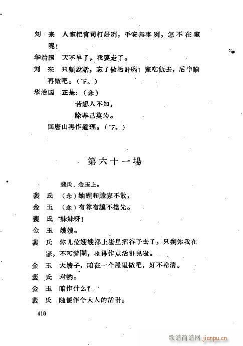 程兆才评剧剧本选401-430(十字及以上)10