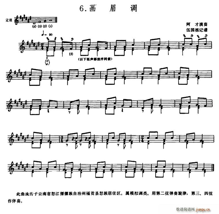 画眉调 达比亚(七字歌谱)1