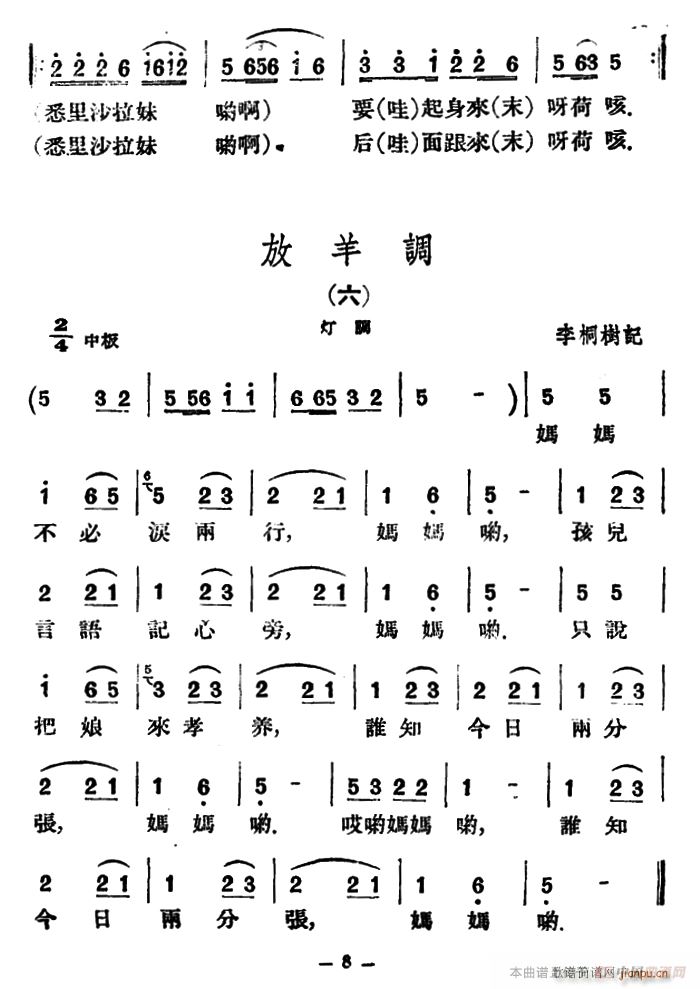 放羊调8首 云南民歌(十字及以上)5