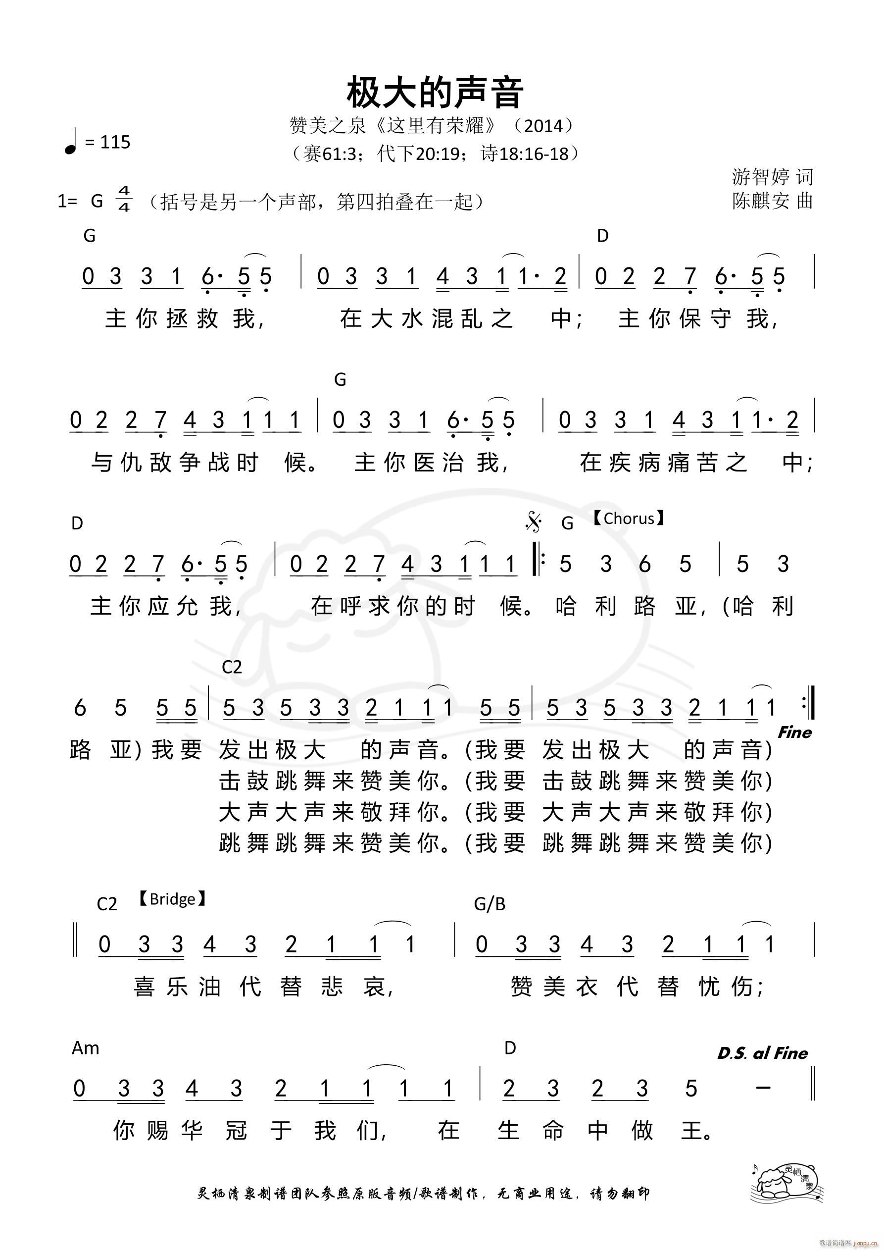 极大的声音(五字歌谱)1