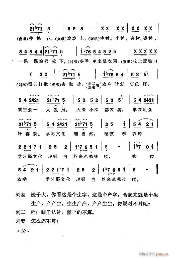 夫妻识字 秧歌剧 1978版(十字及以上)11