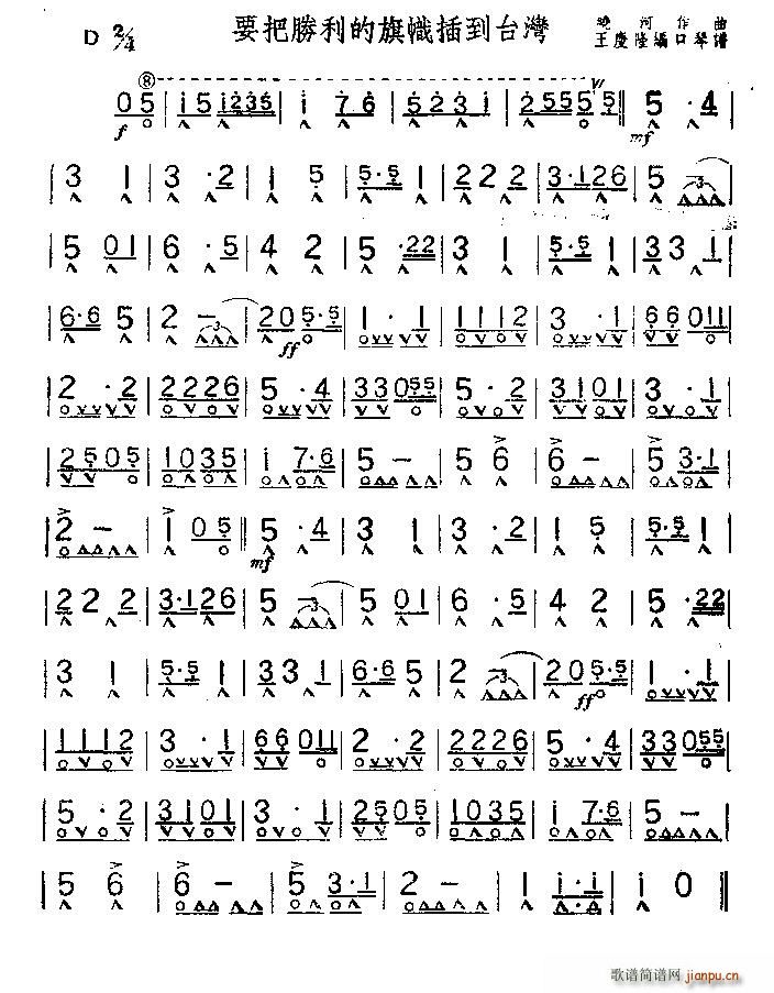 要把胜利的旗帜插到台湾 口琴(口琴谱)1