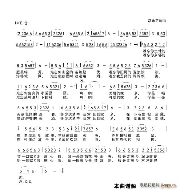 家乡的情(四字歌谱)1