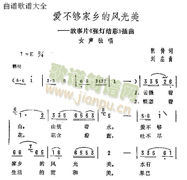 爱不够家乡的风光美(九字歌谱)1