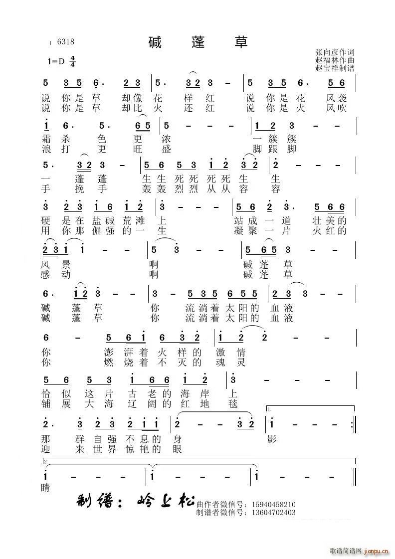 碱蓬草(三字歌谱)1