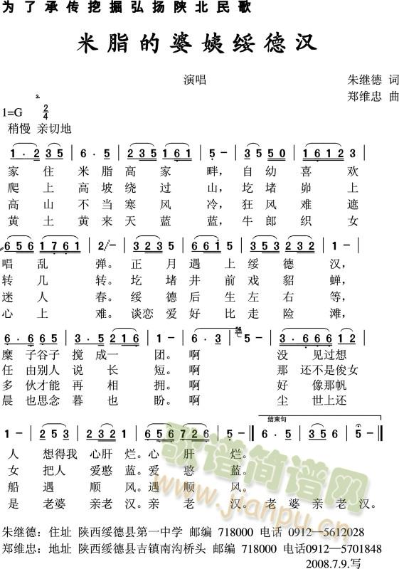 米脂的婆姨绥徳汉(八字歌谱)1