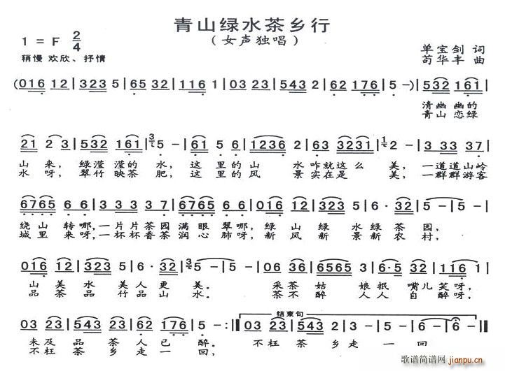 青山绿水茶香行(七字歌谱)1