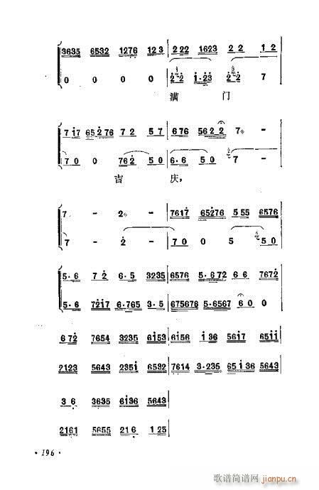 京剧流派剧目荟萃第九集181-200(京剧曲谱)16