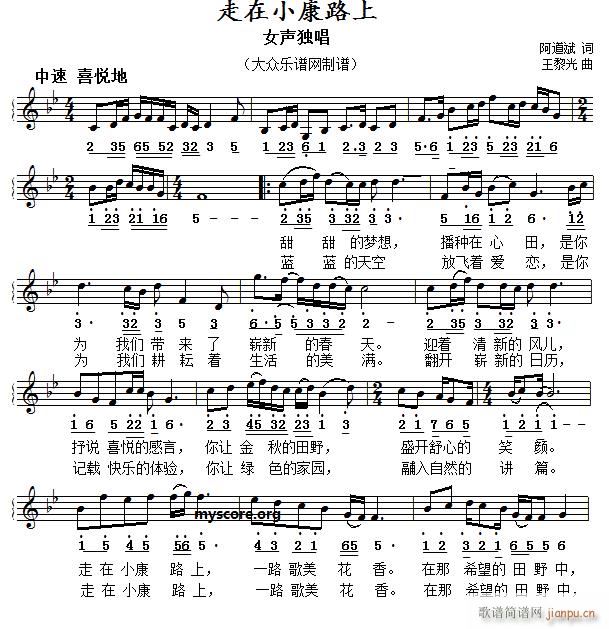 走在小康路上 当代歌曲(十字及以上)1