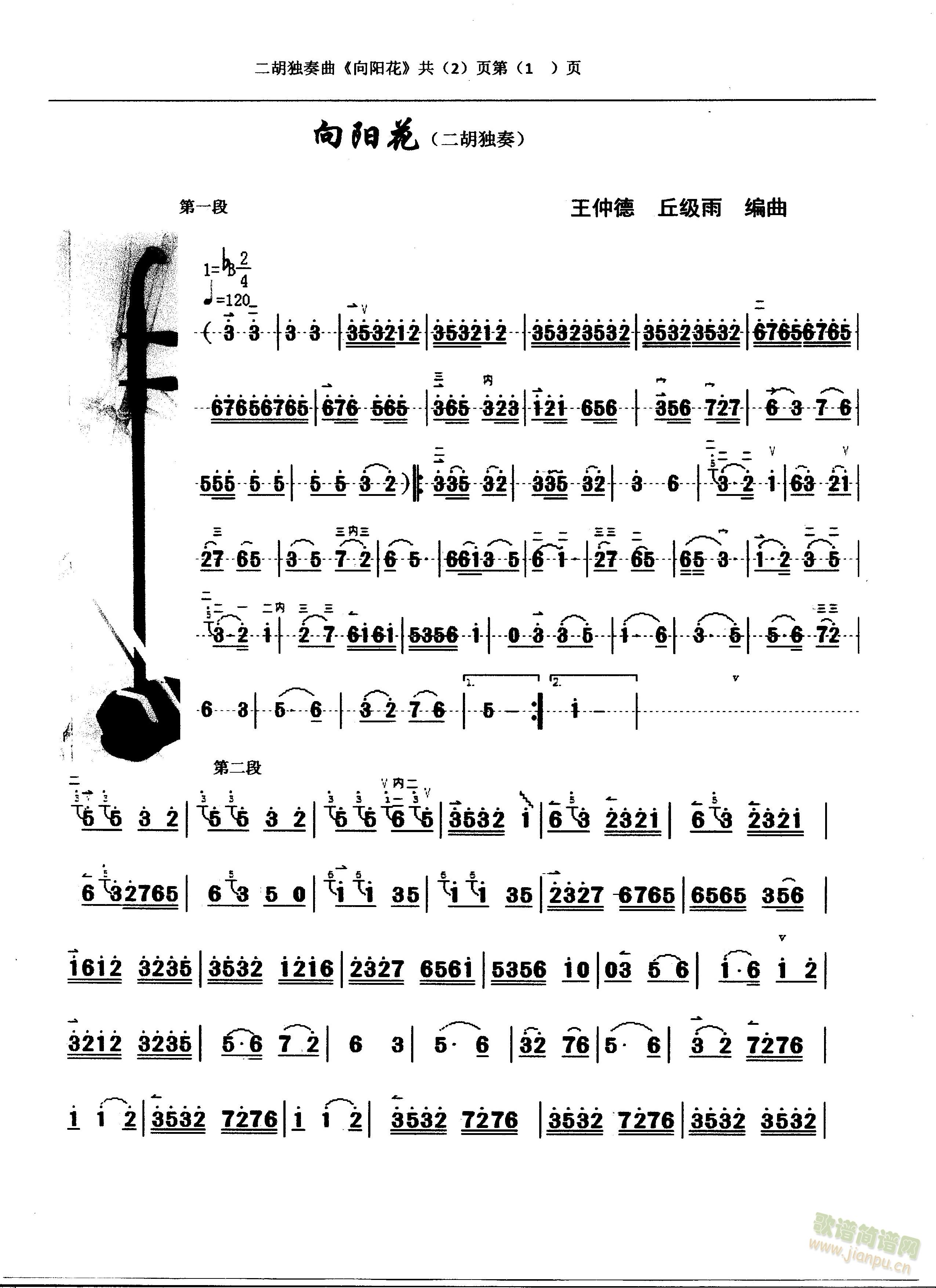 向阳花(二胡谱)1