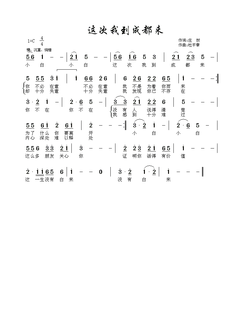 这次我到成都来(七字歌谱)1