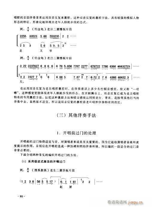 京胡演奏实用教程61-80(十字及以上)9