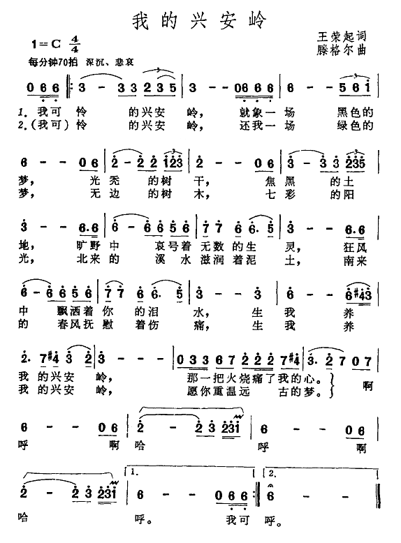 我的兴安岭(五字歌谱)1