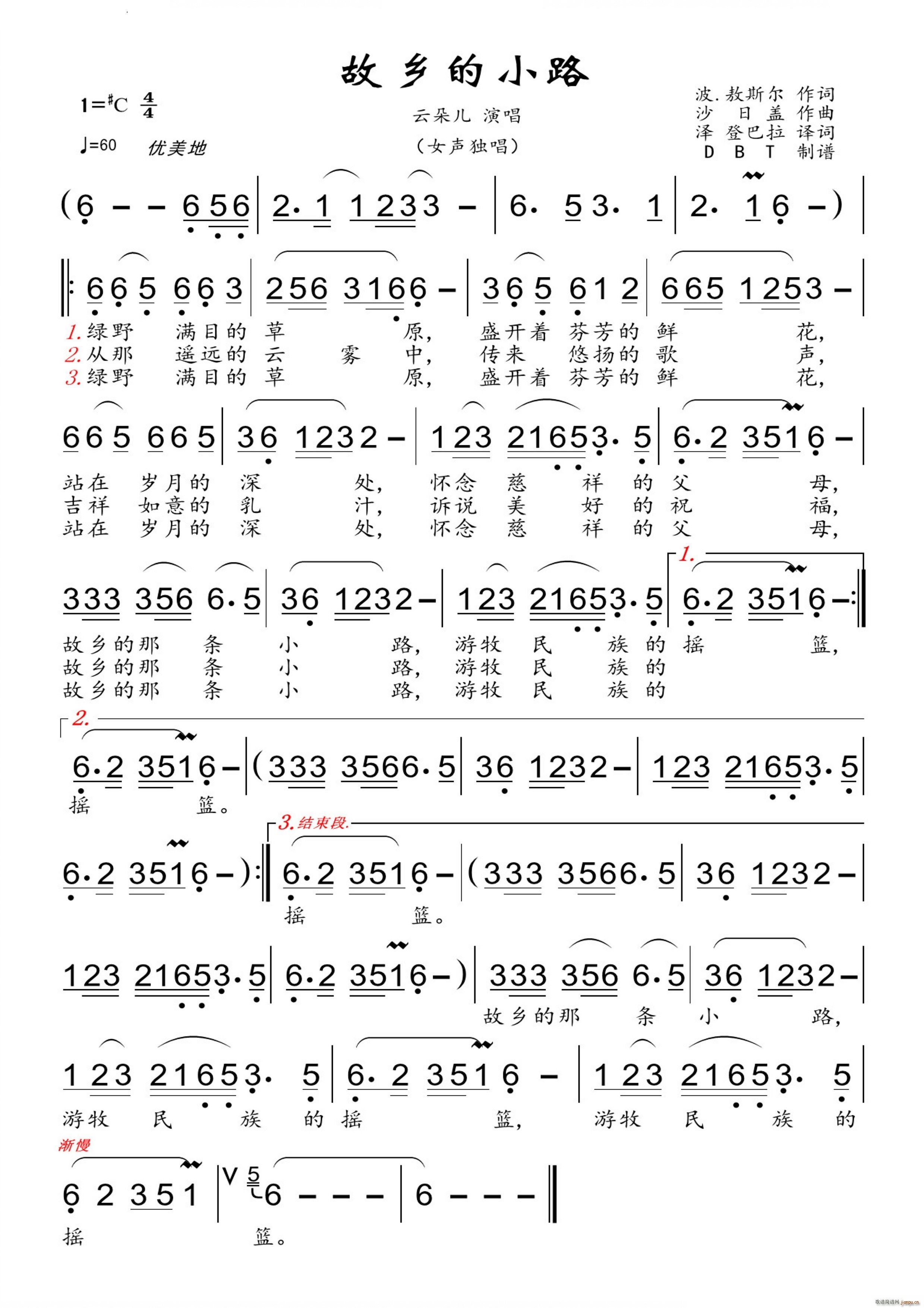 故乡的小路女声独唱(九字歌谱)1