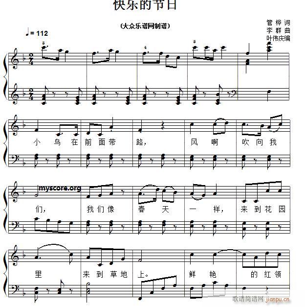 经典儿歌钢琴伴奏 快乐的节日(钢琴谱)1