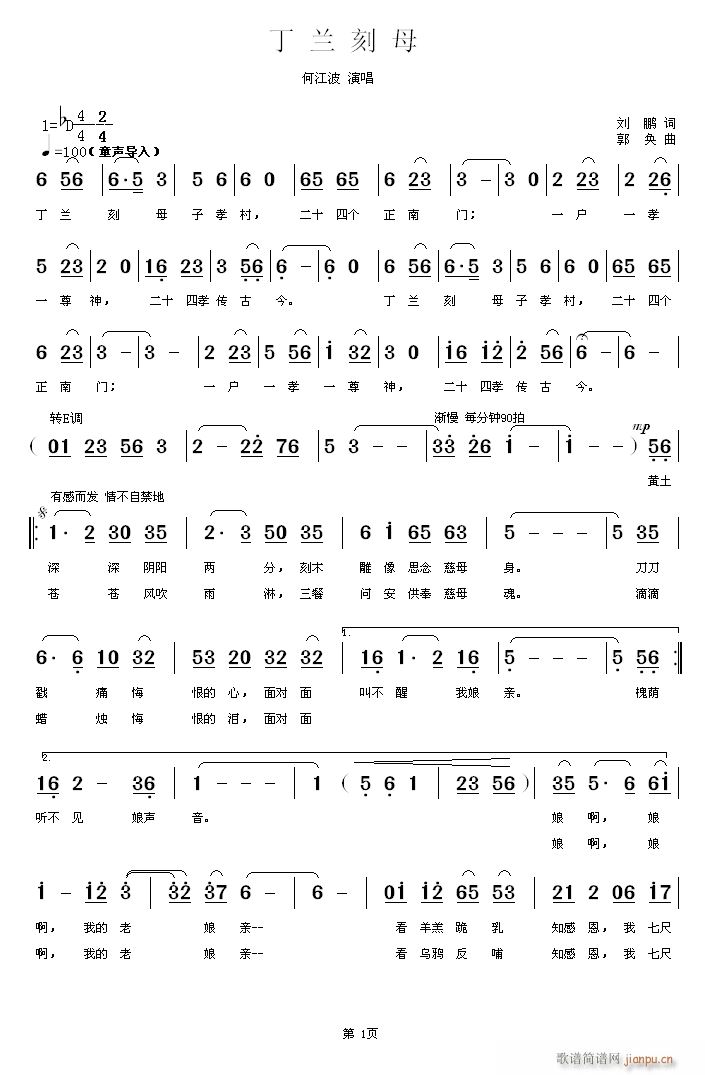 丁兰刻母(四字歌谱)1