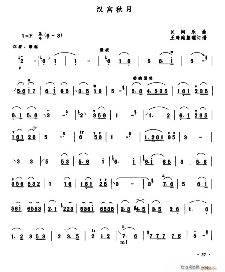 汉宫秋月 民间乐曲 王寿庭整理订谱曲(十字及以上)1