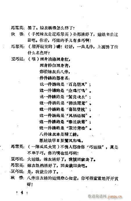 跑汴京(豫剧曲谱)3
