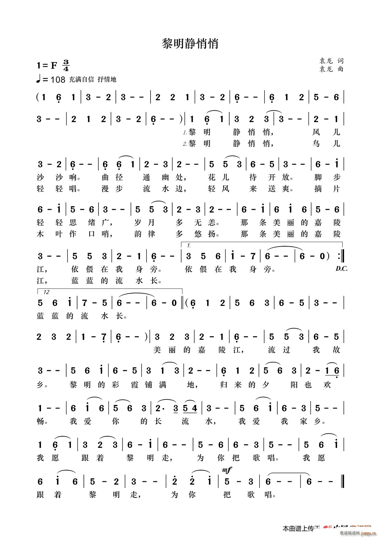 黎明静悄悄(五字歌谱)1