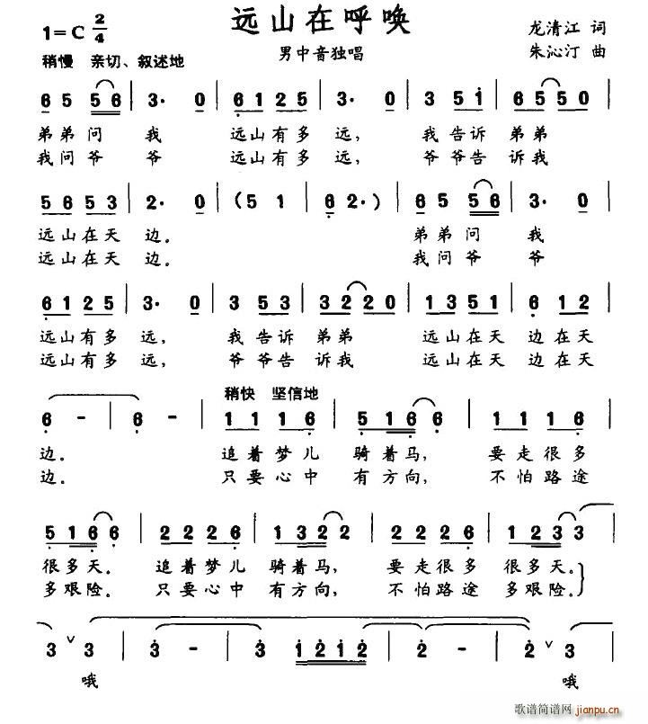 远山在呼唤(五字歌谱)1