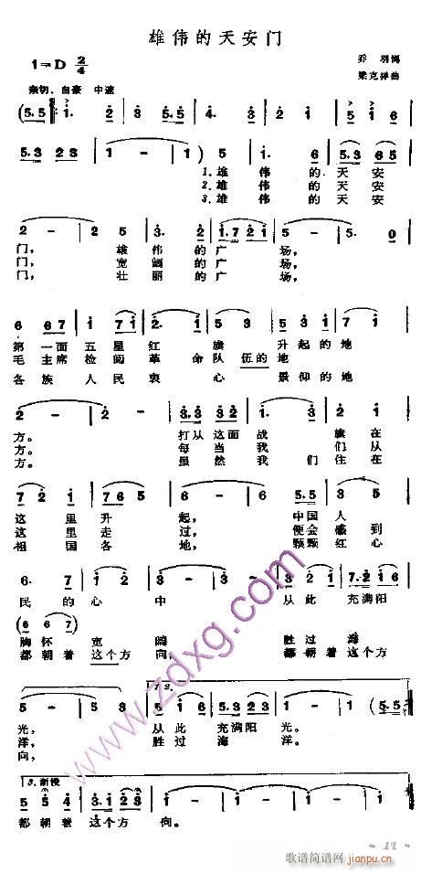 雄伟的天安门------可听(十字及以上)1