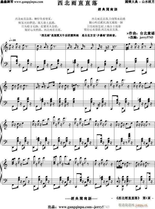 之『西北雨直直落』(钢琴谱)1