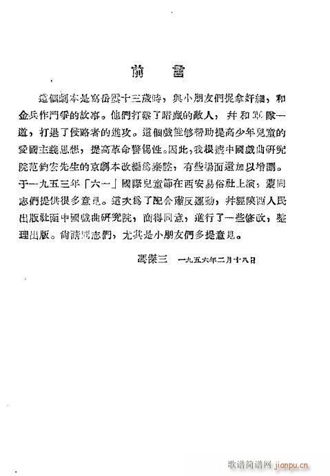 岳云(二字歌谱)1