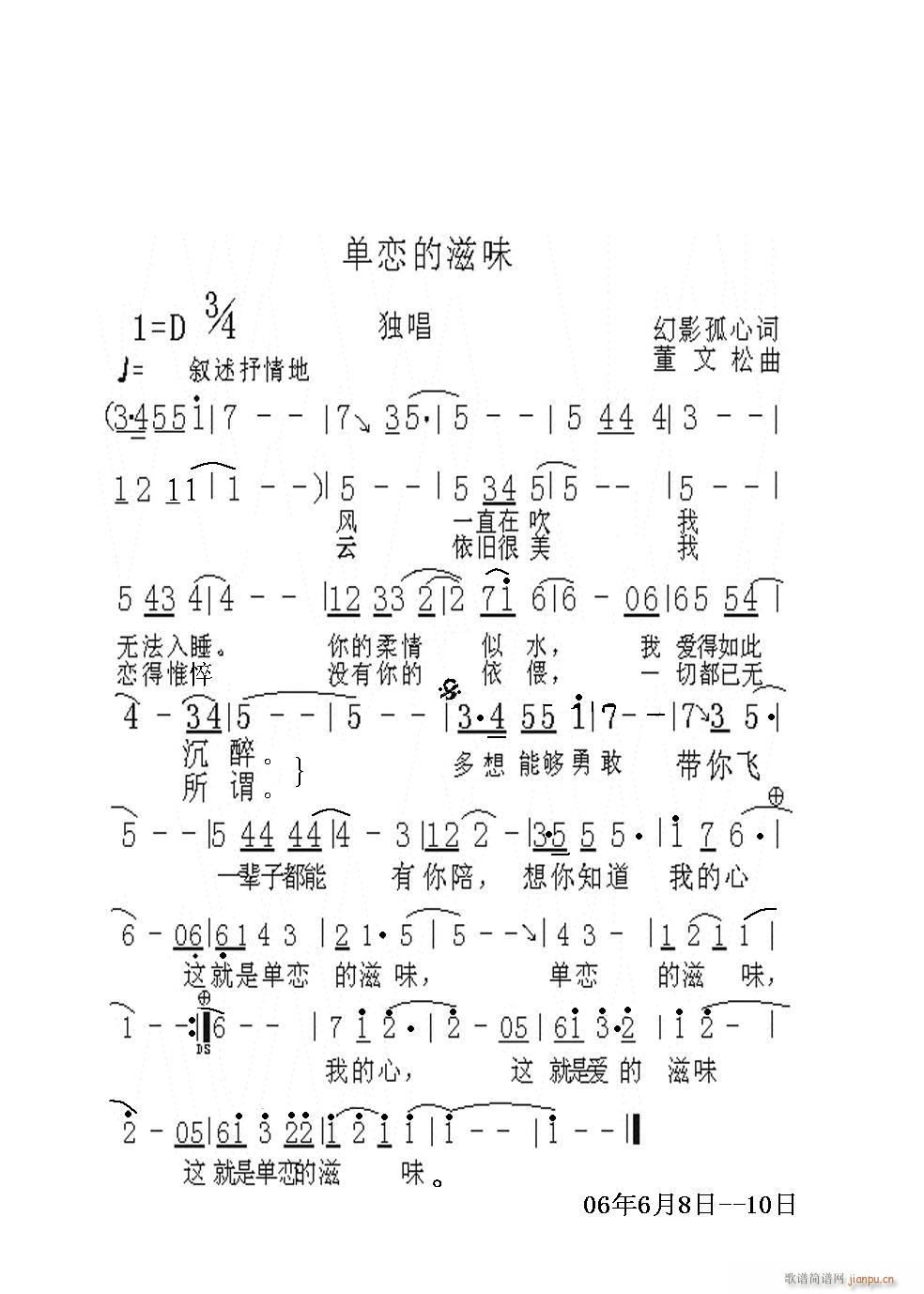 单恋的滋味(五字歌谱)1