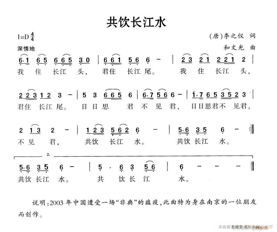 共饮长江水(五字歌谱)1