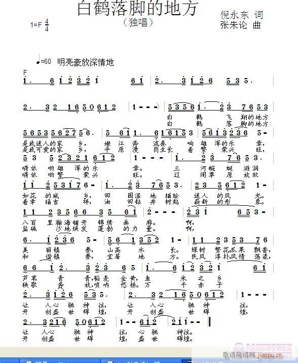 白鹤落脚的地方(七字歌谱)1