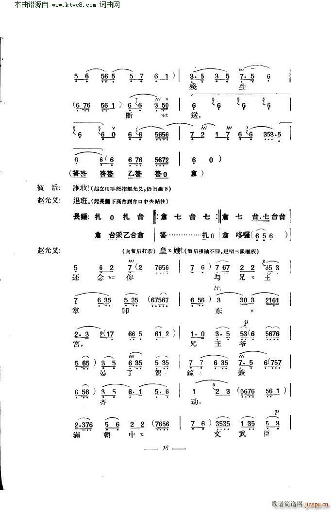 贺后骂殿 京剧 本(京剧曲谱)20
