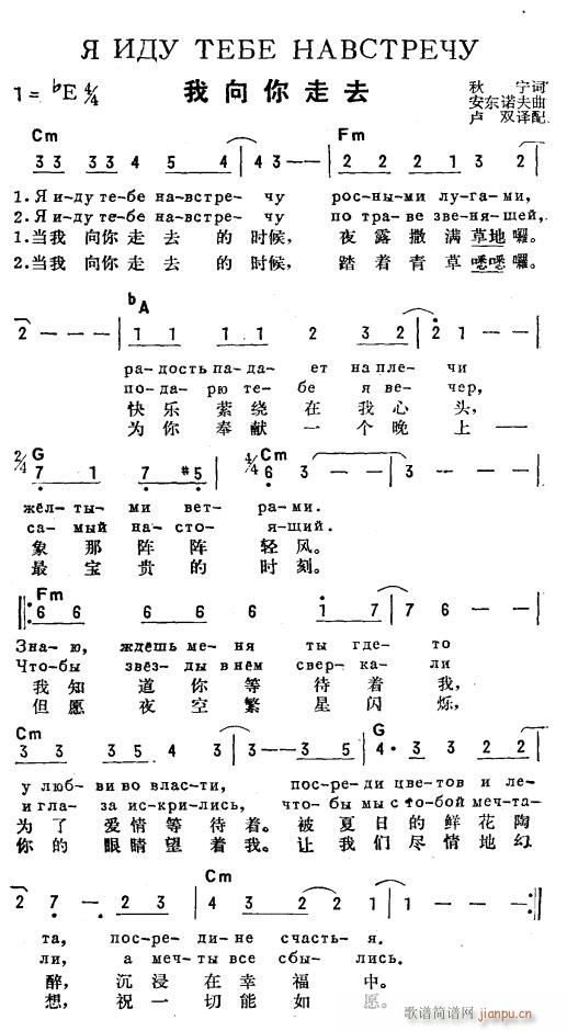 我向你走去(五字歌谱)1