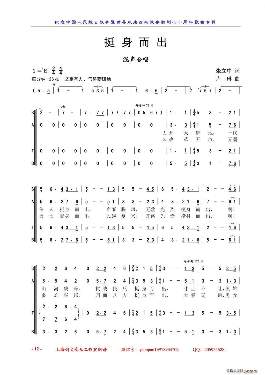 挺身而出 混声合唱(合唱谱)1